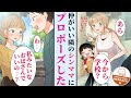 【漫画】大学生の俺、隣の無防備なシンママに一目惚れ。「年の差は関係ありません」「娘さんもあなたも、幸せにします」とプロポーズをした結果、少しずつ関係が深まっていき・・・結婚した