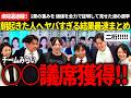 【祝🎉二桁議席】起きたら見て!!ヤバすぎる当選結果最速で全部まとめた!!【安野貴博/チームみらい/黒岩里奈】【衆院選速報】【投開票結果】