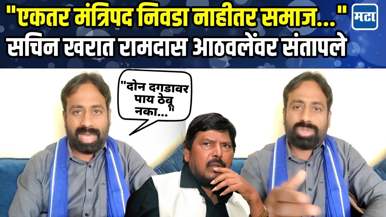 Ramdas Athwale यांचा आजचा मोर्चा भाजप पुरस्कृत? Sachin Kharat नेमकं काय म्हणाले?