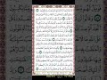 سورة البقرة ص١٢ ياسين الجزائري سورة البقرة ص١٢ ياسين الجزائري