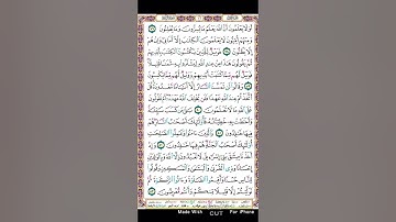 سورة البقرة ص١٢/ياسين الجزائري