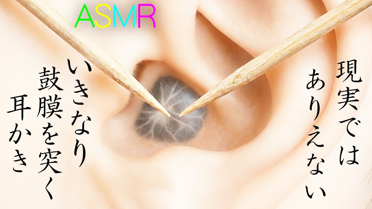 【ASMR】いきなり鼓膜だけを突き擦り続ける耳かきの音👂ピンピン爪楊枝から始める15個の眠れる音フェチ詰め合わせ😪濃縮されたゾクゾクする1分動画🎧両耳同時の高音圧😴 #shortsまとめ🤤【音好き】