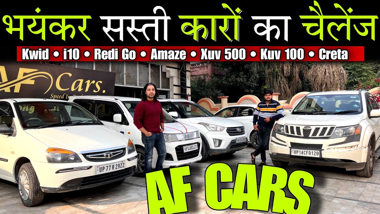 AF CARS की भयंकर सस्ती कार Second Hand Cars in Kanpur Used Car in