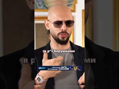 'Мой мужчина раб, он терпила' | Эндрю Тейт | #эндрютейт #женщина #психология #успех