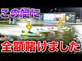 前回80万勝ち男が、財布の中身全額勝負で大穴を狙いに行ったらまさかの結末に...!?