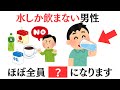 【9割が知らない健康雑学】水しか飲まない男性、ほぼ全員●●になります