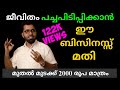 2000 രൂപ വിലയുള്ള ഈ മെഷിൻ മതി നിങ്ങൾക്ക് മാസം 60000 നേടാൻ| business ideas| new focus tv