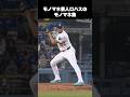 モノマネ芸人ロハスのモノマネ集#メジャー #野球 #山本由伸 #佐々木朗希