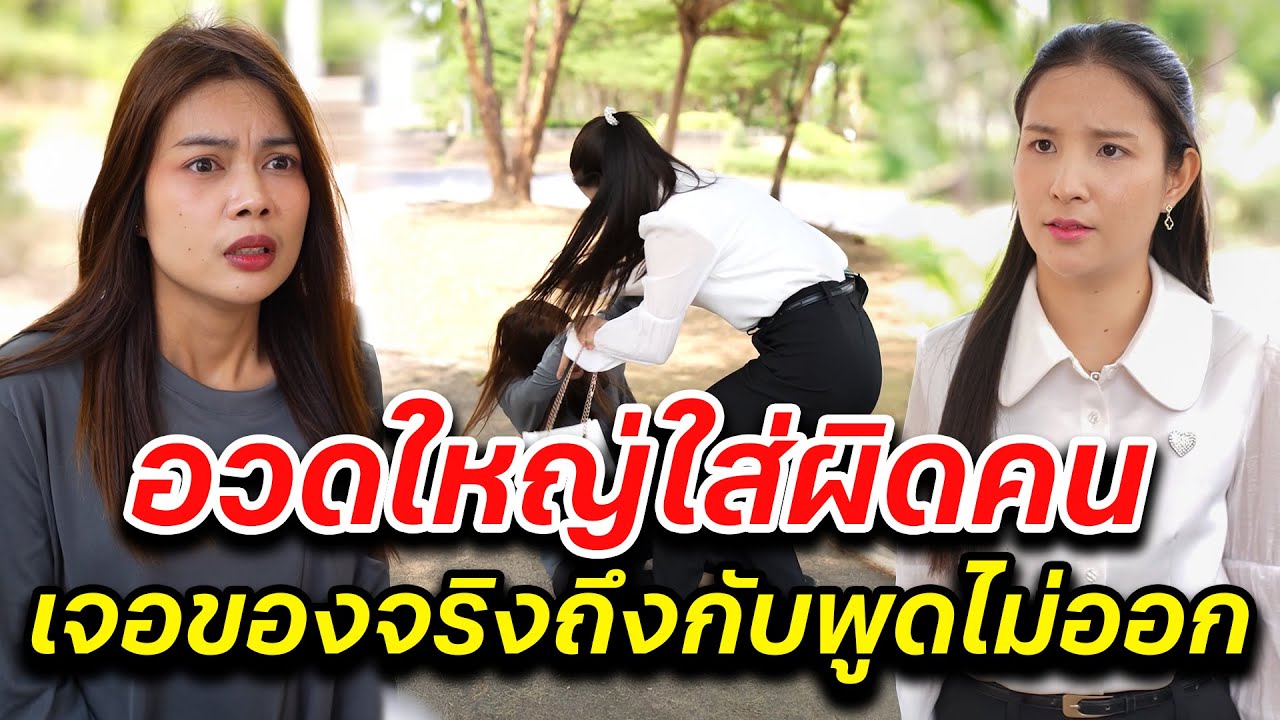 อวดใหญ่ใส่ผิดคน เจอของจริงถึงกับพูดไม่ออก -  สู้ต่อไป