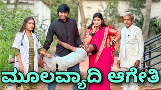 ಮೂಲವಾದಿ ಆಗೇತಿ | Mallu Jamkhandi Comedy | Uttarkarnataka