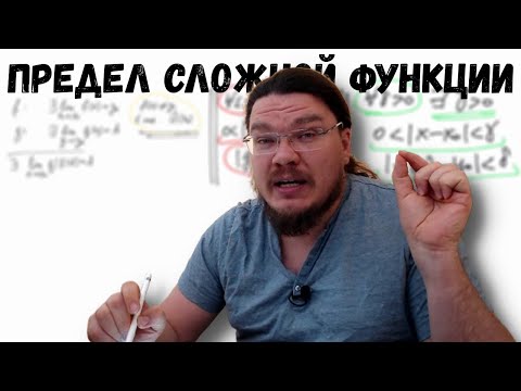 ✓ Предел сложной функции. Непрерывность сложной функции | матан #020 | Борис Трушин