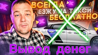 ИксКар Отзыв на вывод денег. Xcar taxi Такси ИксКар Заработок в ИксКар screenshot 5