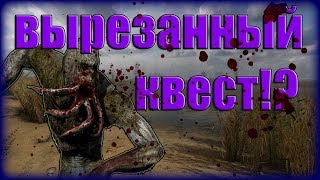 Вырезанный Квест! - СТРОНГЛАВ в Зове Припяти