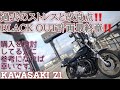 過去のストレスと今後の改良点‼️/ KAWASAKI Z1 【モトブログ】旧車 motovlog Motorcycle 70’s style nostalgic bike classic