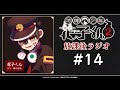 ＜生配信！＞「地縛少年花子くん２ 放課後ラジオ」 #14