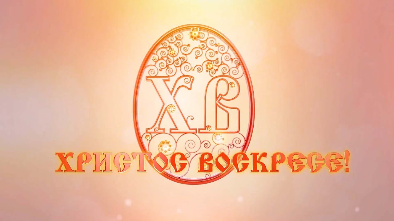 Телеканал "Союз": Пасхальное поздравление митрополита Волгоградского и ...