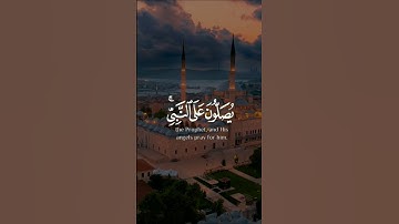 ان الله وملائكته يصلون على النبي | القارئ : سعد الخطيب |