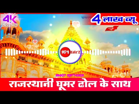 RAJWADI Dhol Ghoomar Mix        MP41StudiO