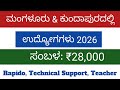 ಮಂಗಳೂರು & ಕುಂದಾಪುರದಲ್ಲಿ ಹೊಸ ಉದ್ಯೋಗಗಳು 2026 | Accountant, Teacher, Interior Designer Jobs | Apply Now