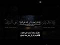 للقرآن سطوة عجيبة على القلوب فكيف إذا رت ل بمثل هذا الجمال اكسبلور المصحف الرحمن