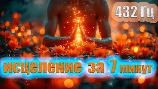 Аффирмация на самоисцеление 432 Гц #аффирмациянасамоисцеление #психолгия #эзотерка