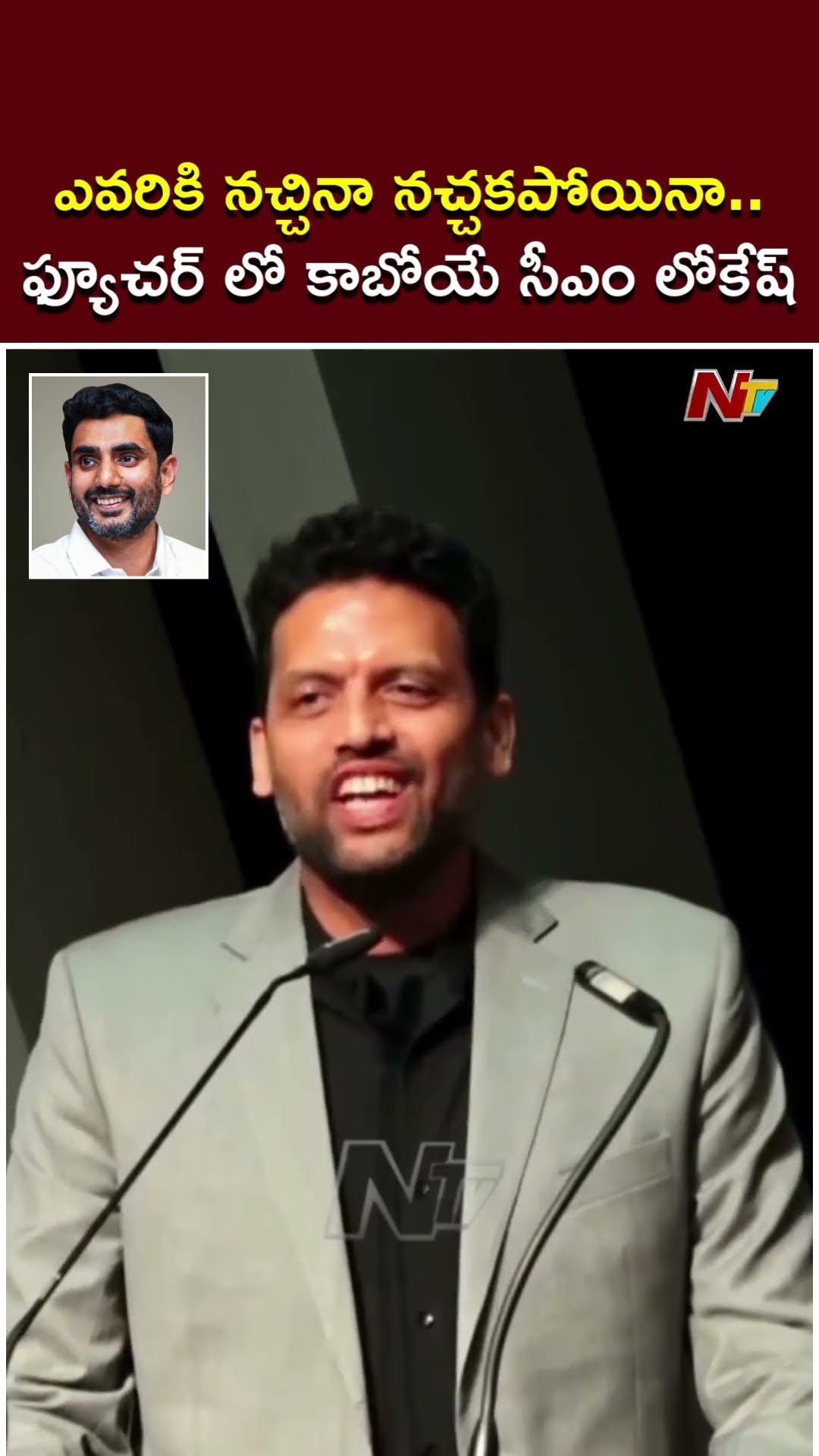 ఎవరికి నచ్చినా నచ్చకపోయినా..ఫ్యూచర్ లో కాబోయే CM Nara Lokesh: Minister TG Bharath | Ntv
