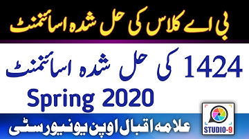 AIOU BA/B.Com 1424 Spring 2020 Assignment  | AIOU Solved Assignment