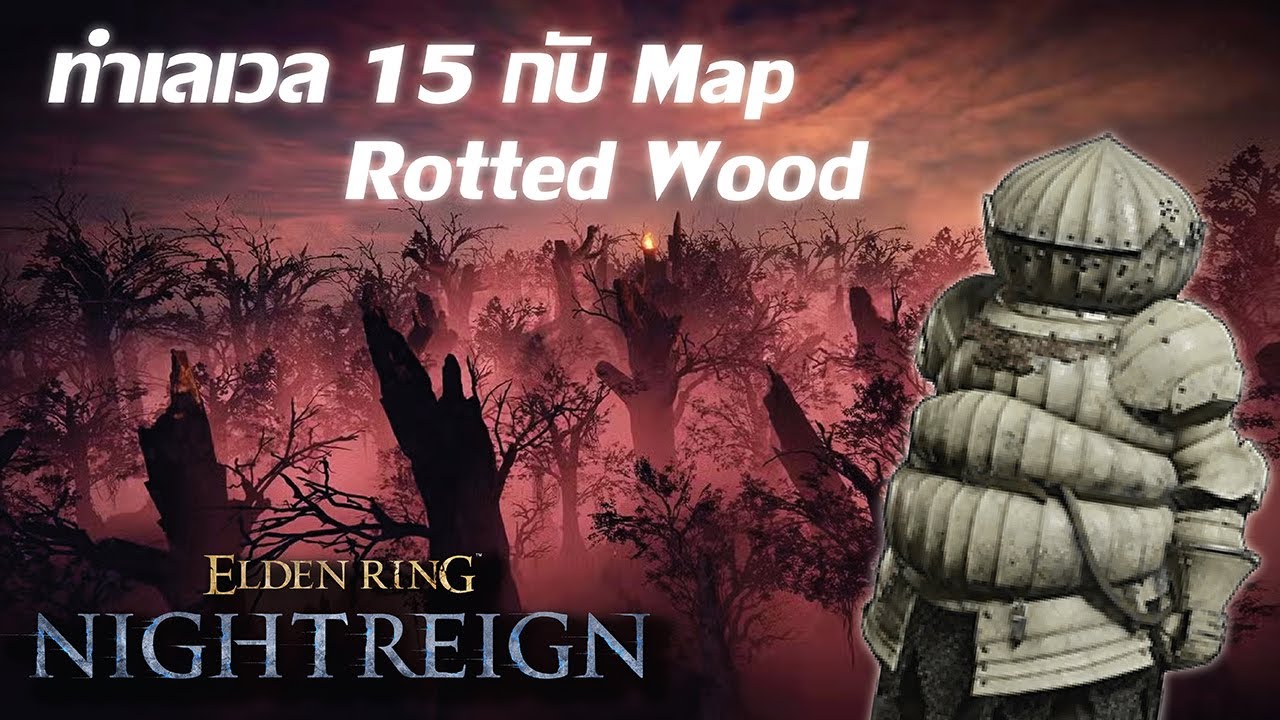 วิธีทำเลเวล 15 ใน map Rotted wood | Elden Ring Nightreign - YouTube