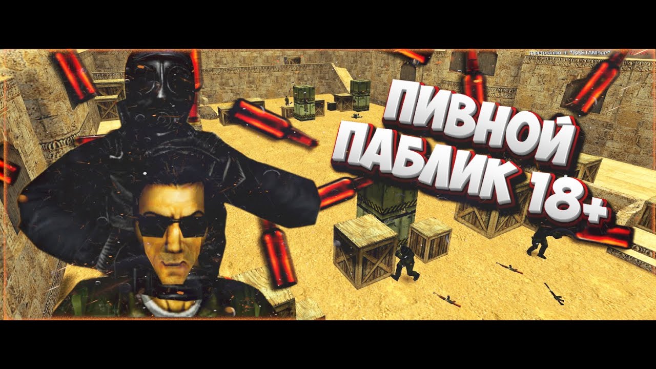 Пивной 18+ CS 1.6 #shorts #counterstrike #stream #cs16 #cs #cs2 #csgo # ...