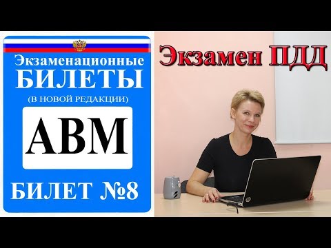 Билет 8. Экзаменационные