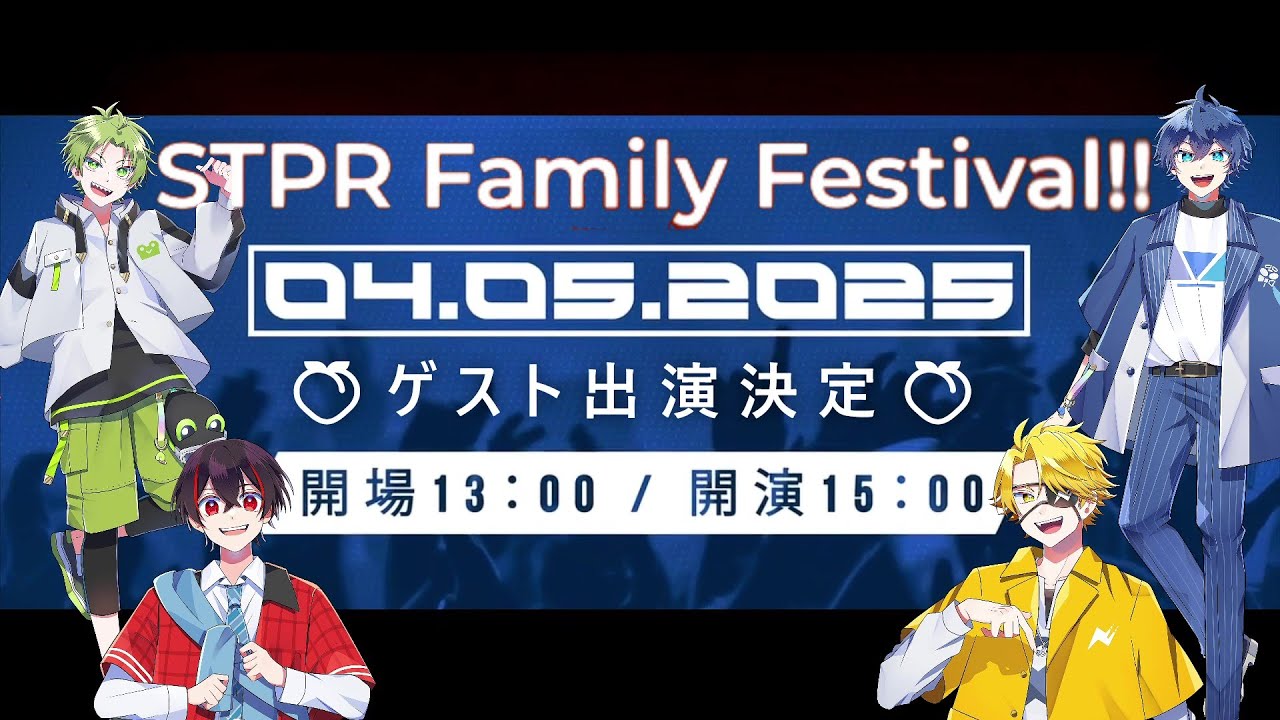STPR Family Festival!!』にカラフルピーチ出演決定🎮大型ライブフェス