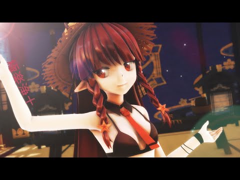 [MMD] 極楽浄土 (Gokuraku Jodo) - GARNiDELiA - Vigna Summer (Arknights)