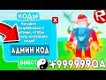 ВСЕ СЕКРЕТНЫЕ КОДЫ НА ПРОКАЧКУ В СИМУЛЯТОРЕ НИНДЗЯ ЛЕГЕНДЫ! КАК СТАТЬ ПРО в⚡ Ninja Legends ROBLOX