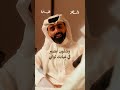 الشاعر ناصر الوبير وان كانك معزم علشان فرقاك تكفى لا تخلي غيري ياخذ مكاني 