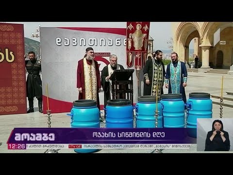 ოჯახის სიწმინდის დღე