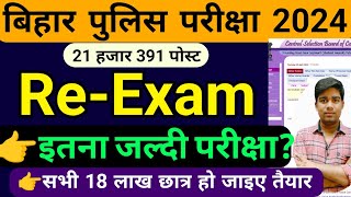 bihar police exam date 2023 || bihar police vacancy 2023, bihar police ka exam kab hoga 2024