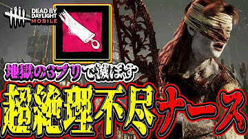 【S4キラー日本1位】誰にも邪魔させない最強キラーの最大理論値で無双しまくる試合。【DBDモバイル】【DBDmobile】