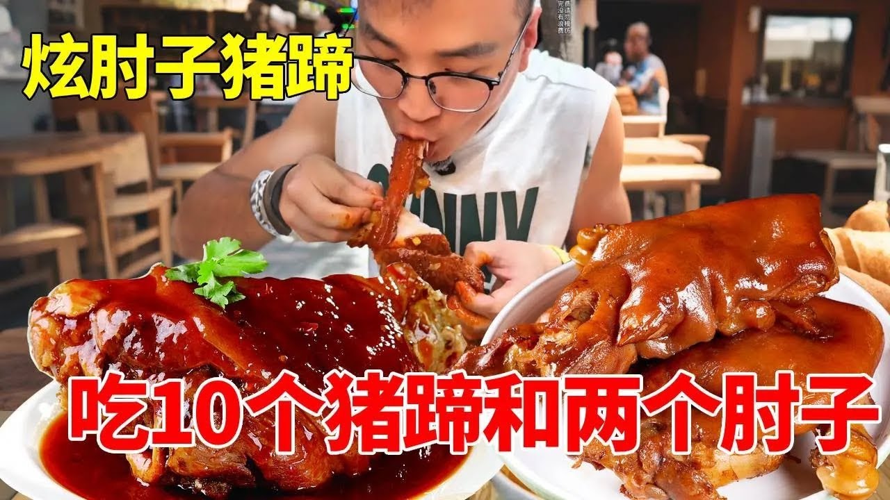 朋朋狂炫猪蹄加肘子被围观，一顿吃掉2个肘子和10个猪蹄，总计消费200元吃的满嘴流油惊呆众人【朋朋吃不饱】