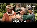 وئام آغا يطرد من القصر حريم السلطان الحلقة 60 وئام آغا يطرد من القصر حريم السلطان الحلقة 60