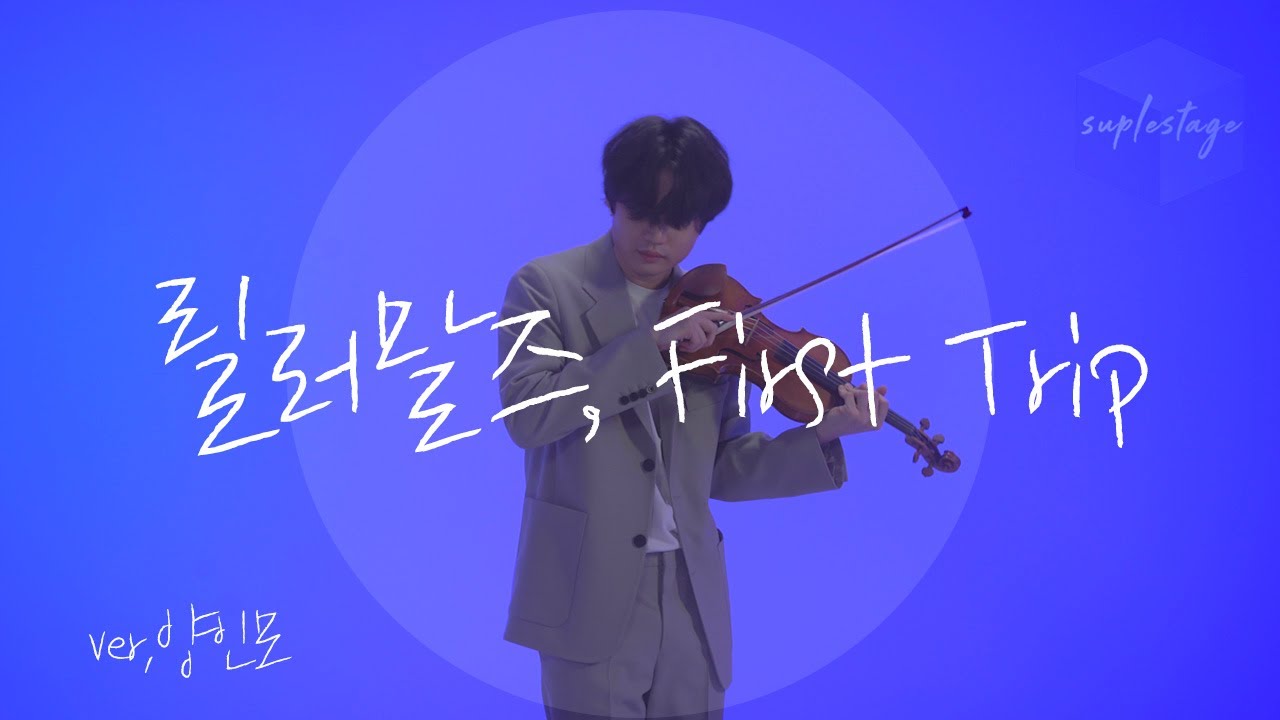 4K][Live][슈플스테이지] 바이올리니스트 양인모｜Inmo Yang｜릴러말즈 Leellamarz ｜First Trip -  Youtube
