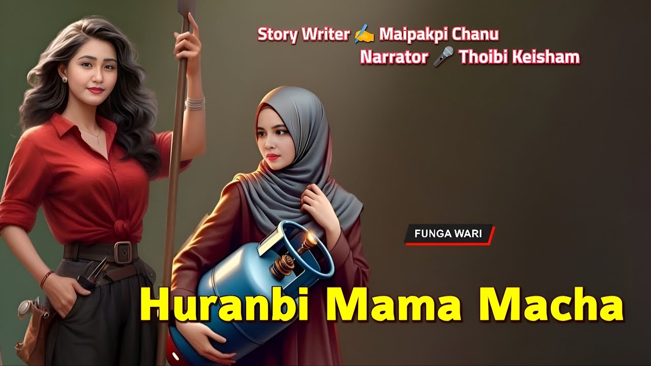 Huranbi Mama Macha || Manipuri Phunga Wari || Record 🎤 Thoibi Keisham || Story ✍️ Maipakpi Chanu