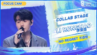 Focus Cam: Li Ronghao 李荣浩 - "No Regret 不遗憾" | Collab Stage | Youth With You S3 | 青春有你3