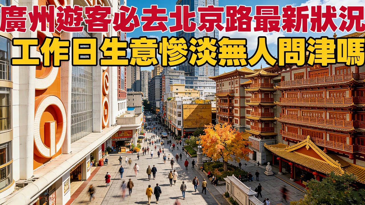 Последние новости о пешеходной улице Пекин-роуд, обязательной для посещения туристической достопр...