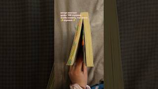 моя хорошая #books #aesthetic #shorts