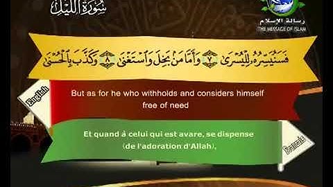 سورة الليل بصوت سعد الغامدي Surat Al Lail by Saad Al Ghamdy