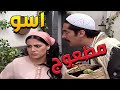 باب الحارة ـ عصام خايف يجي راس الولد مطعوج أذا لطفية ضلت طخي لتجلي الجليااات هههههههه