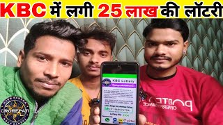 KBC lottery winner 2023 // KBC 25 लाख की लॉटरी whatsapp message // KBC 25 लाख लॉटरी winner 2023 screenshot 3