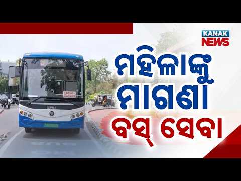 ରାଖୀରେ ବଡ଼ ଉପହାର | Rakhi Purnima 2026: Free Ama Bus Rides for Women | CRUT Big Gift