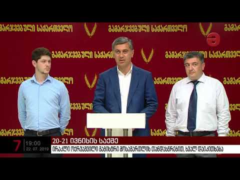 ირაკლი ოქრუაშვილი მაგისტრი მოსამართლის თანდასწრებით ხვალ დაიკითხება