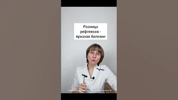Если нет коленных рефлексов Доктор Лисенкова #shorts
